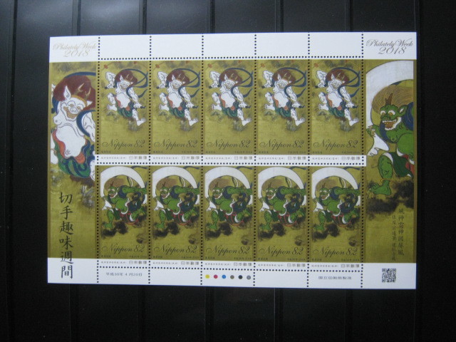 ｚ２ 風神雷神図屏風８２円 10面シート ｎｈ ２０１８ ４ ２０ 切手趣味週間 売買されたオークション情報 Yahooの商品情報をアーカイブ公開 オークファン Aucfan Com