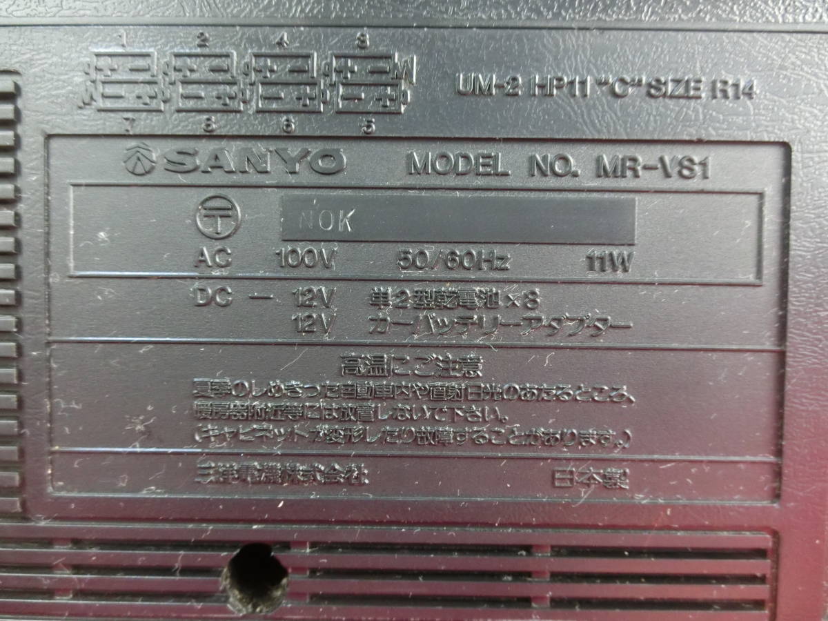 (0407-319) SANYO MR-VS1 サンヨー　ラジカセ 　ジャンク SANYO ラジカセ MR-VS1 1円〜 サンヨーMR-VS1 ちいちい's