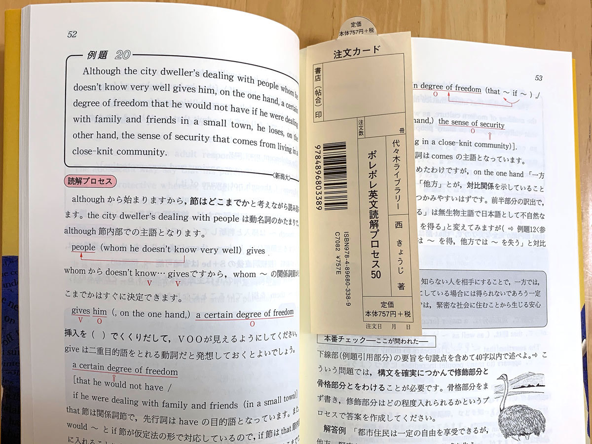 美品・新品同様】ポレポレ英文読解プロセス50 西きょうじ 代々木
