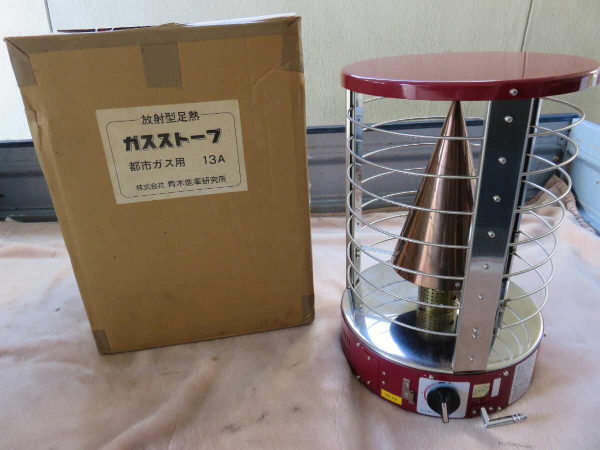 ニューラジアント ストーブ AK-8 都市ガス 青木能率研究所 ニューラジアントAK-8 都市ガス12、13A用 ガスストーブ 青木能率研究所