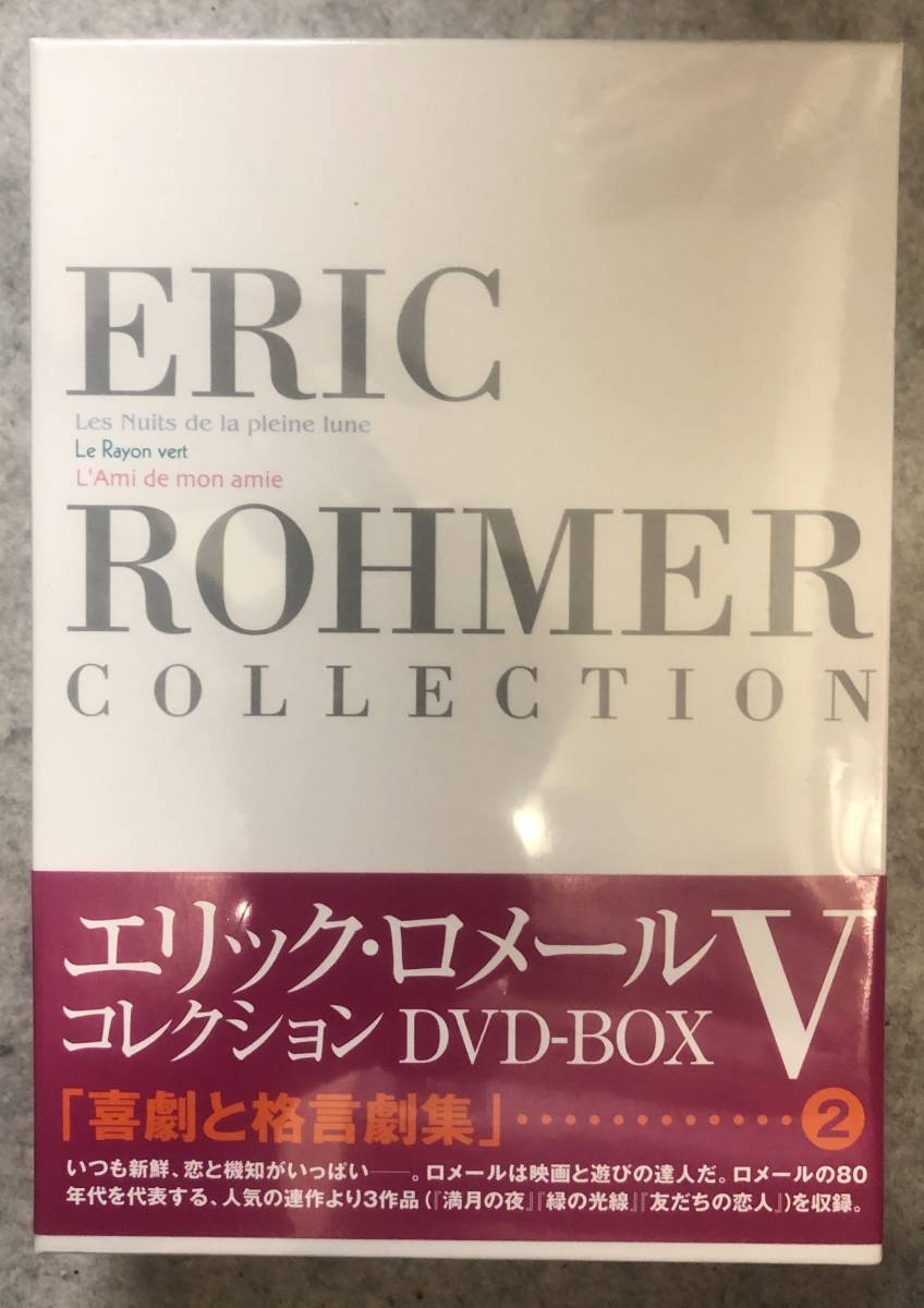  ＤＶＤ/ エリック ロメール コレクション DVD-BOX Ⅴ 満月の夜／緑の光線／友だちの恋人(ドラマ)｜売買されたオークション情報、yahooの商品情報をアーカイブ公開 - オークファン その他