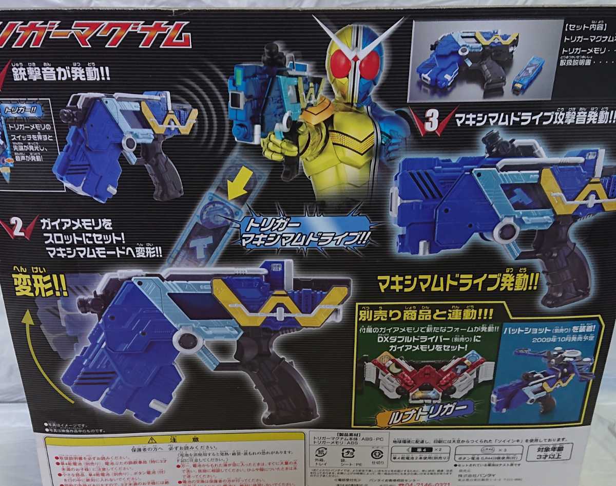 仮面ライダーW トリガーマグナム バットショット トリガールナメモリ 