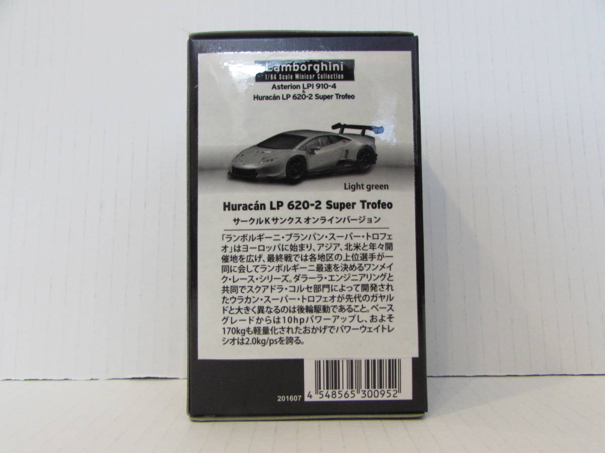 【正規品，得価】 1/64 京商 ランボルギーニ ミニカー ウラカン LP 620-2 Super Trofeo オンライン バージョン ライトグリーン 定形外220円(乗用車)｜売買されたオークション情報、yahooの商品情報をアーカイブ公開 - 乗用車
