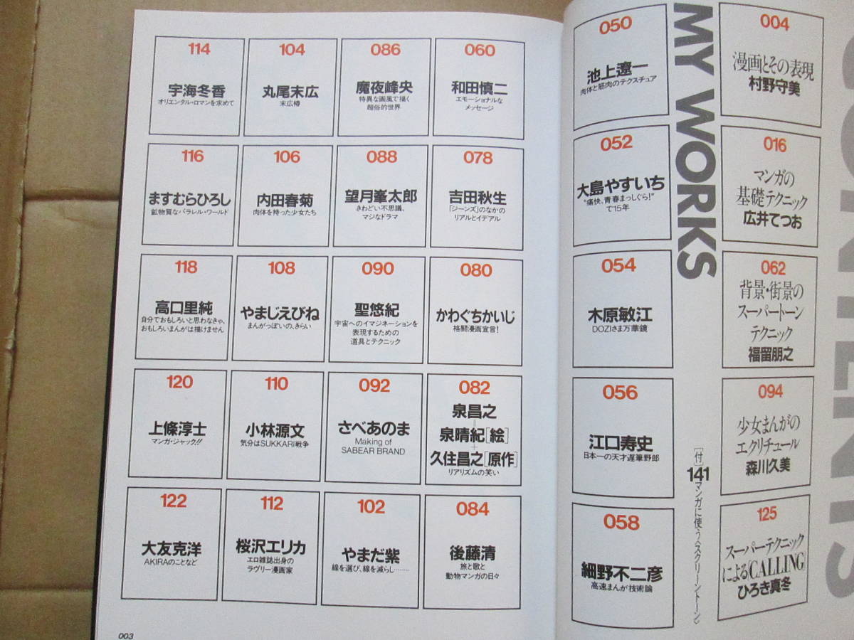 品 里中満智子 Nhk趣味百科 少女コミックを描く マンガテクニック講座 3冊 合計4冊 美術総合 技法書 アート 漫画の描き方 その他 売買されたオークション情報 Yahooの商品情報をアーカイブ公開 オークファン Aucfan Com