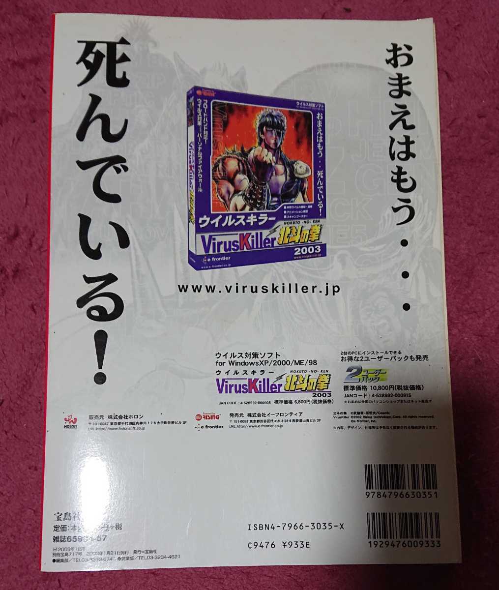僕たちの好きな北斗の拳 TV版北斗の拳全152話すべてを徹底解析 別冊 