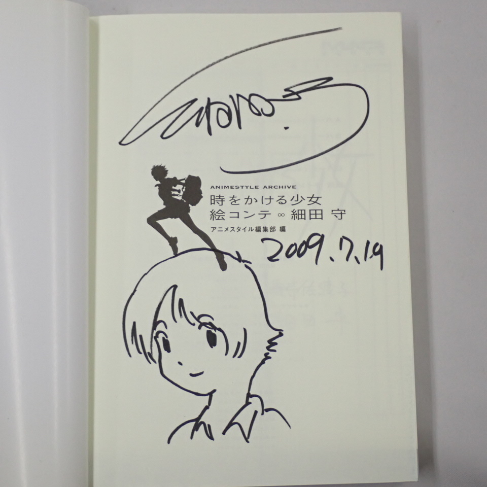 時をかける少女 絵コンテ 細田守 飛鳥新社 サイン入り 初版 帯付き 資料 原画 設定資料集 売買されたオークション情報 Yahooの商品情報をアーカイブ公開 オークファン Aucfan Com