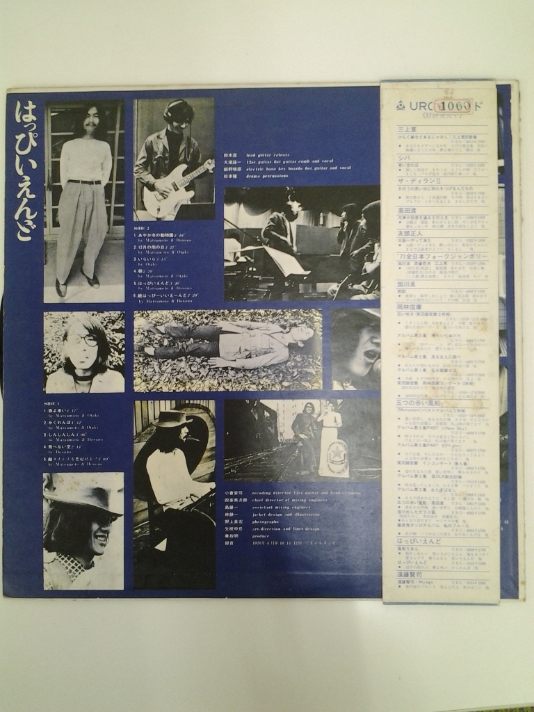 はっぴいえんど – 通称 7中古LPレコードはっぴいえんどHAPPY 細野晴臣
