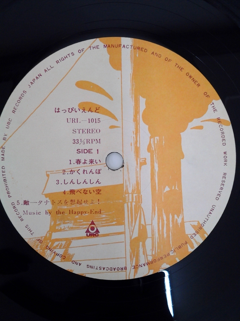 はっぴいえんど – 通称 7中古LPレコードはっぴいえんどHAPPY 細野晴臣