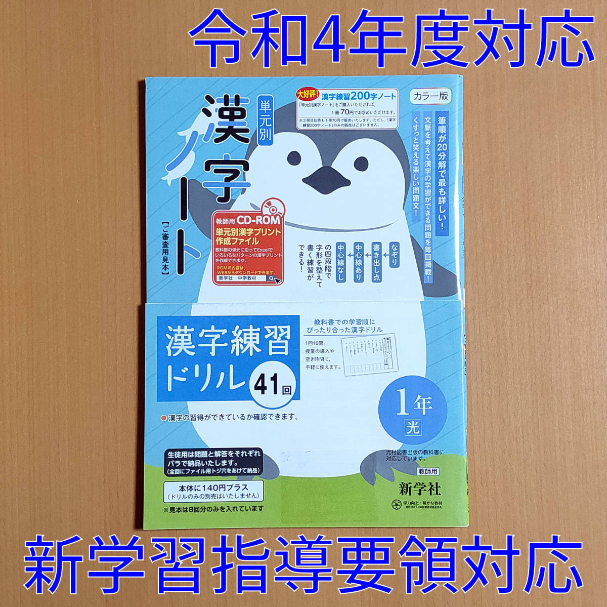 令和4年対応 新学習指導要領 単元別 漢字ノート 1年 光村図書版 新学社 国語 漢字練習ノート 漢字練習帳 教出 光村 光 教科書準拠 売買されたオークション情報 Yahooの商品情報をアーカイブ公開 オークファン Aucfan Com