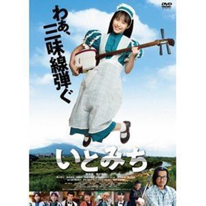 【格安，セール】 いとみち 特典DVD付き2枚組 駒井蓮(ラブストーリー)｜売買されたオークション情報、yahooの商品情報をアーカイブ公開 - オークファン ドラマ