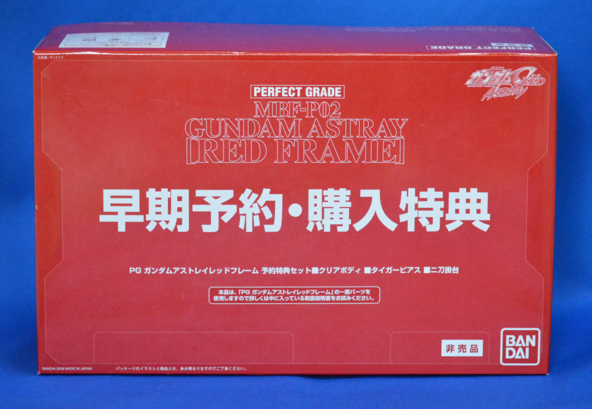 1/60 PG パーフェクトグレード ガンダムアストレイレッドフレーム 早期