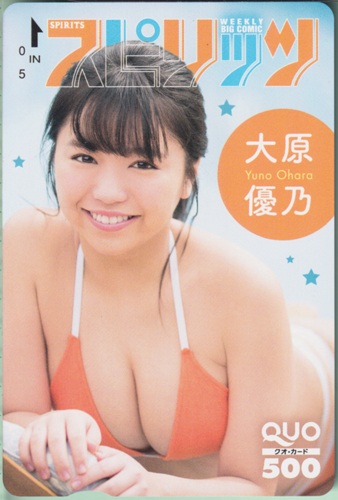大原優乃 ビックコミック スピリッツ クオカード 抽プレ 橙