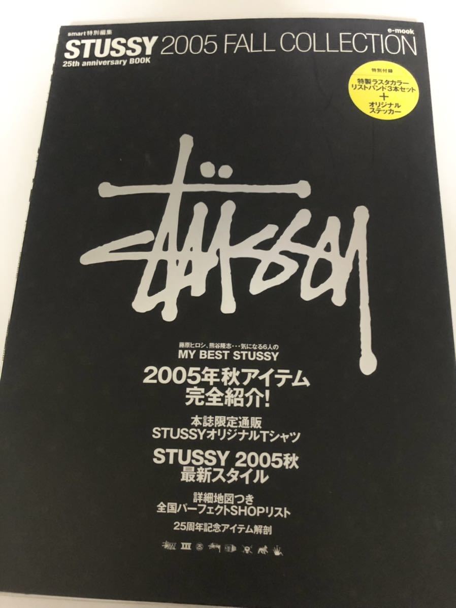 stussy 2005 FALL COLLECTION付録付、2006 SPRING COLLECTION付録無し
