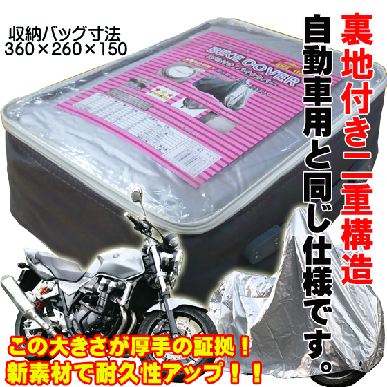 新作，最新作 新素材耐久性アップ 裏地付き厚手2重バイクカバー 3Lサイズ 丈夫な二重縫製+アルミ製40ミリロック穴前後装備+風飛び防止バンド付き(カバー)｜売買されたオークション情報、yahooの商品情報 カバー