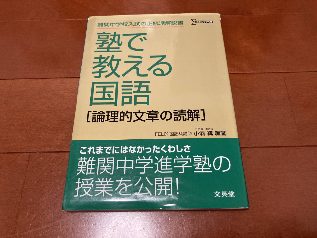 塾で教える国語［論理的文章&文学的文章］set♡ 塾で教える