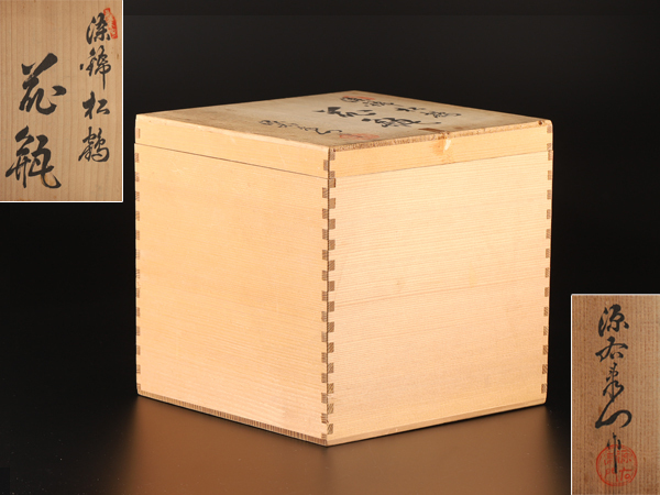 流】館林源右衛門 染錦花瓶 壷 高さ23.8cm 共箱 KG010 【公式通販】