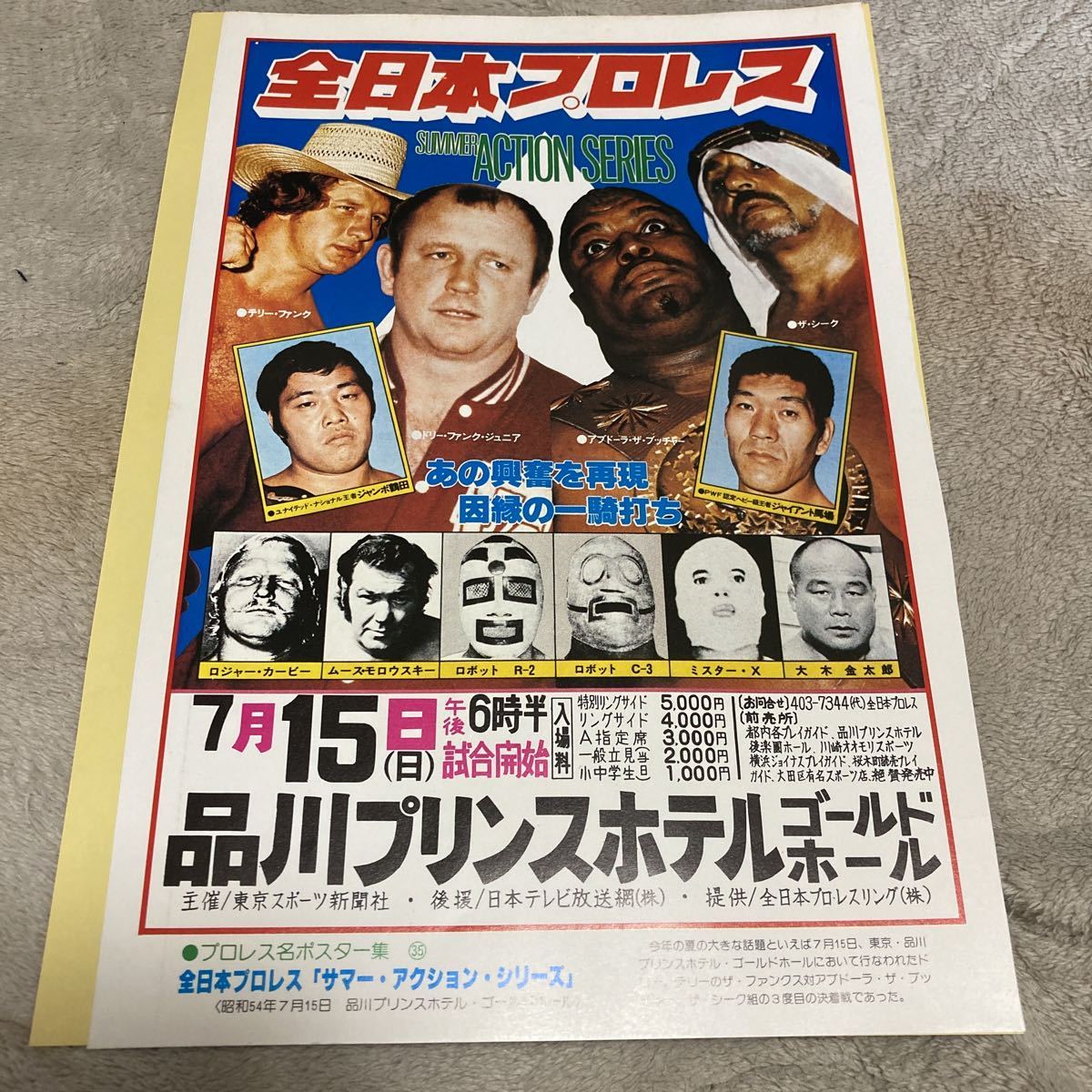 プロレス名ポスター集35,36 ファンクス、ブッチャー 