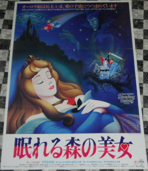 古い映画ポスター 眠れる森の美女 ウォルト ディズニー 映画 売買されたオークション情報 Yahooの商品情報をアーカイブ公開 オークファン Aucfan Com