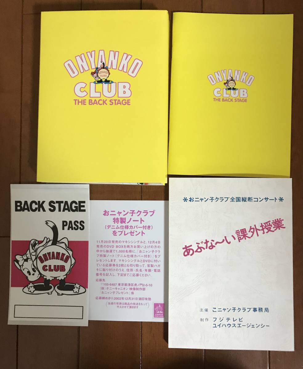 ザ・バックステージ おニャン子クラブ おニャン子クラブ未公開映像 : 未公開映像 おニャン子 DVD４枚組 新品未使用 限定 DVD4枚組 ザバックステージ お DVD-BOX ザ・バック - 店頭告知B2ポスター