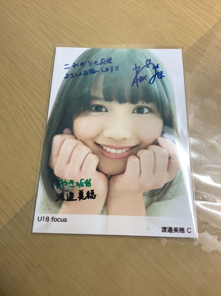 渡邉美穂 日向坂46 直筆生写真 サイン U18 focus HUSTLE PRESS 良い