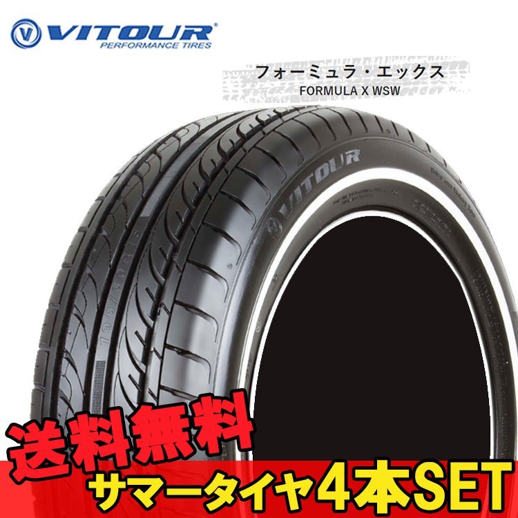 195/55R15 85H 4本 サマータイヤ ホワイトリボン VITOUR FORMULA X WSW フォーミュラX ヴィツァー
