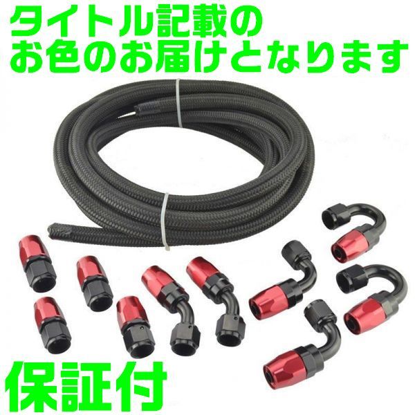  AN10 黒&赤 ナイロン メッシュホース オイルクーラー セット 5m ホースエンド セット 接手ホース フィッティング アダプター(その他)｜売買されたオークション情報、yahooの商品情報をアー その他