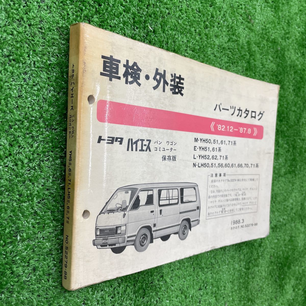 トヨタ ハイエース YH50 YH51 LH50 系 パーツリスト パーツカタログ