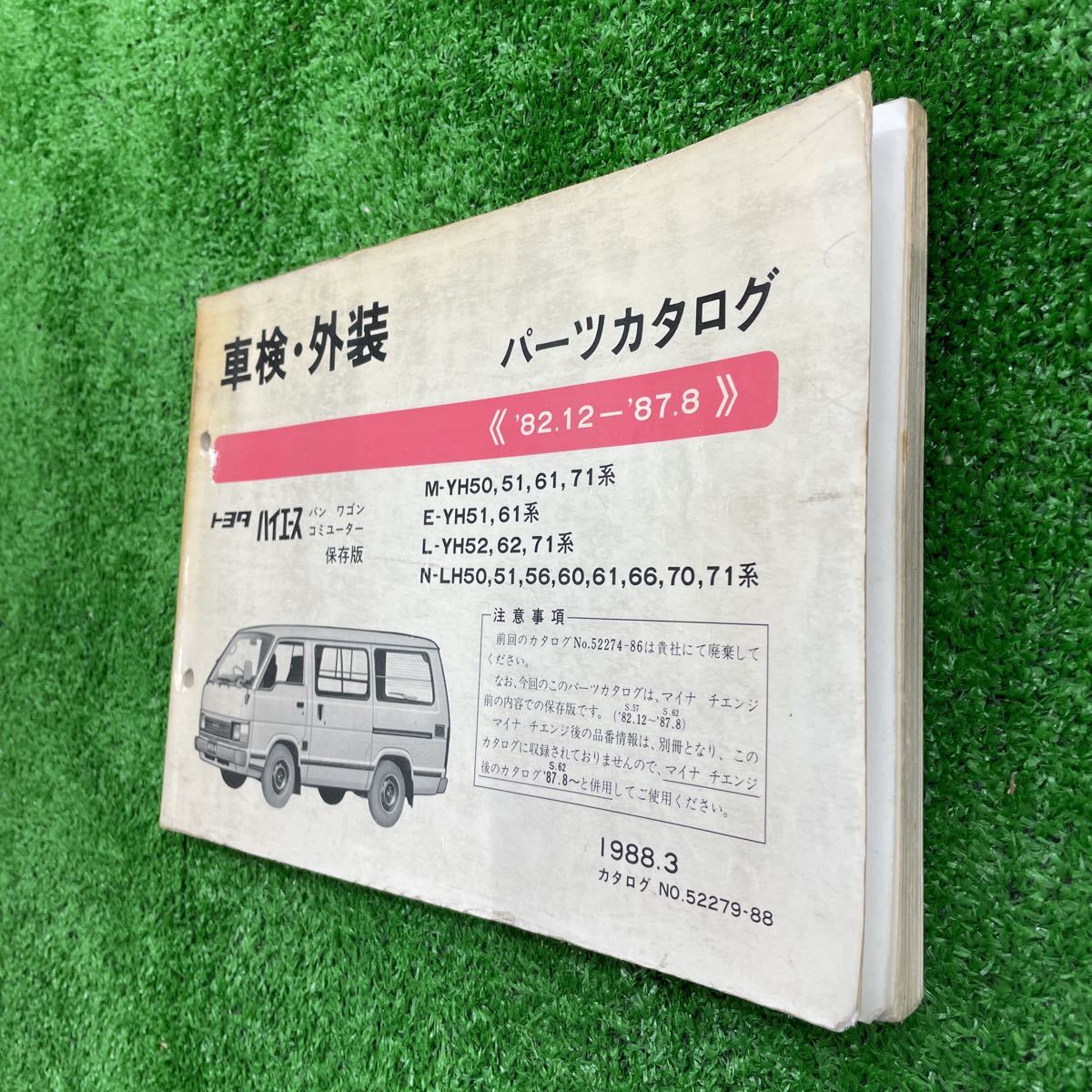トヨタ ハイエース YH50 YH51 LH50 系 パーツリスト パーツカタログ