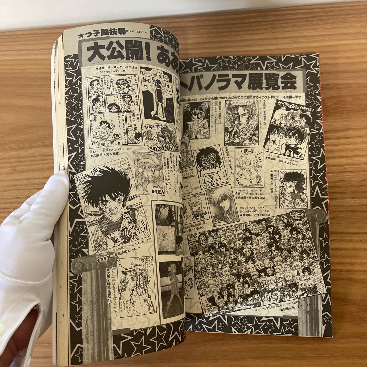 聖闘士星矢☆アニメ・スペシャル2』（週刊少年ジャンプ特別編集 1988年