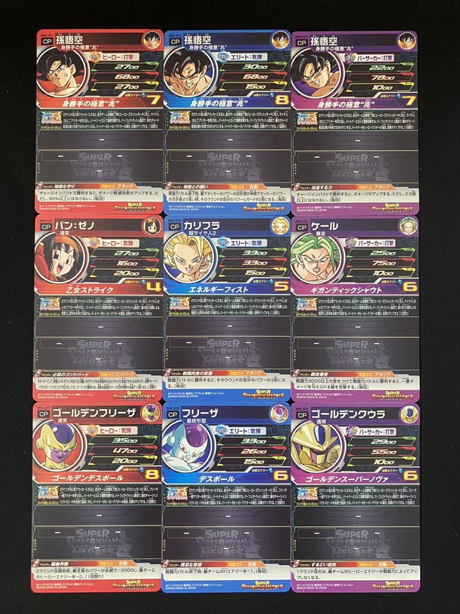 BM5弾 アバターCP CP全27種フルコンプ スーパードラゴンボールヒーローズ