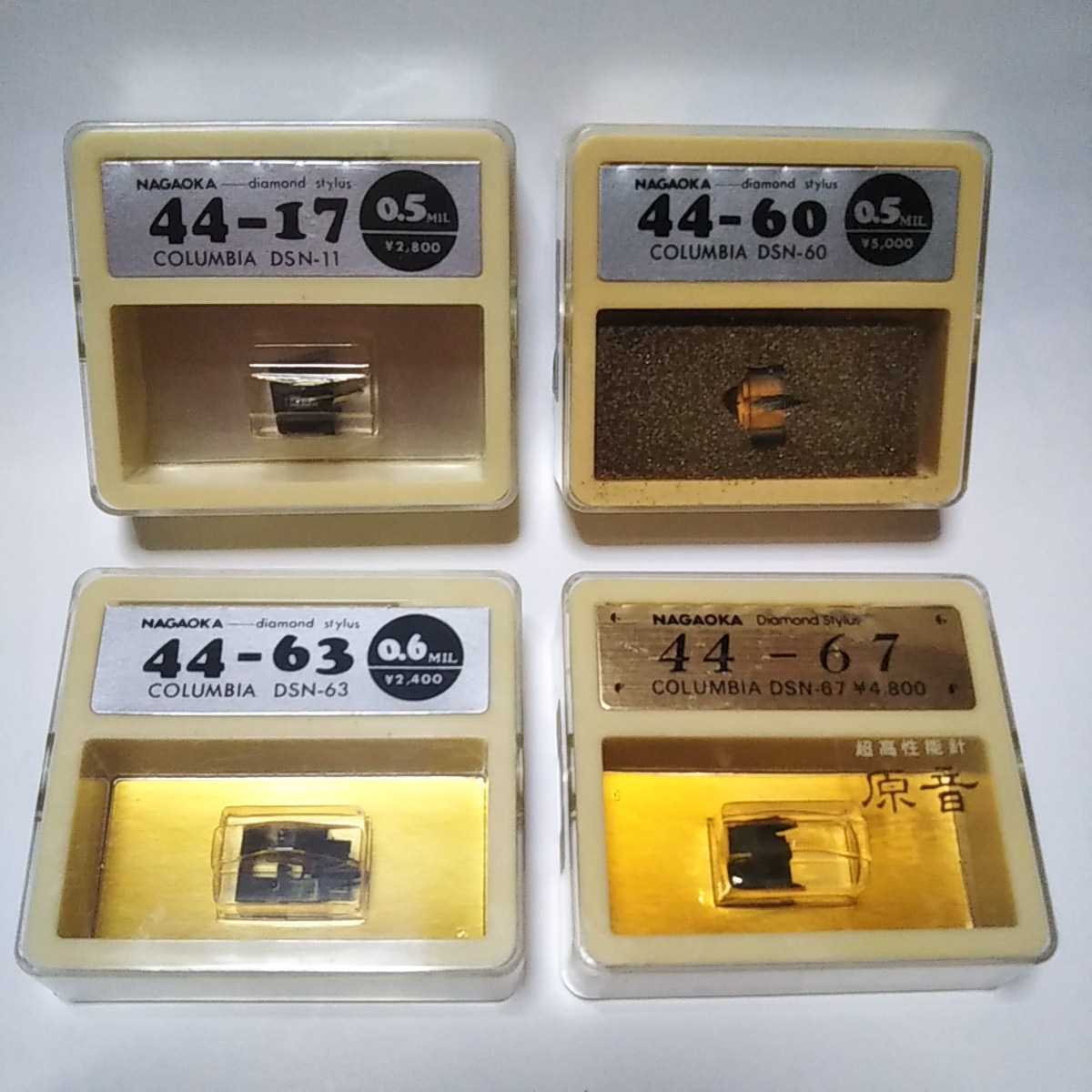 得価，限定セール NAGAOKA ナガオカ レコード針 COLUMBIA コロムビア コロンビア 44-17 DSN-11用 44-60 DSN-60用 44-63 DSN-63用 44-67 DSN-67用(その他)｜売買されたオークション情報、yahooの商品情報をアーカイブ公開 - オークフ その他