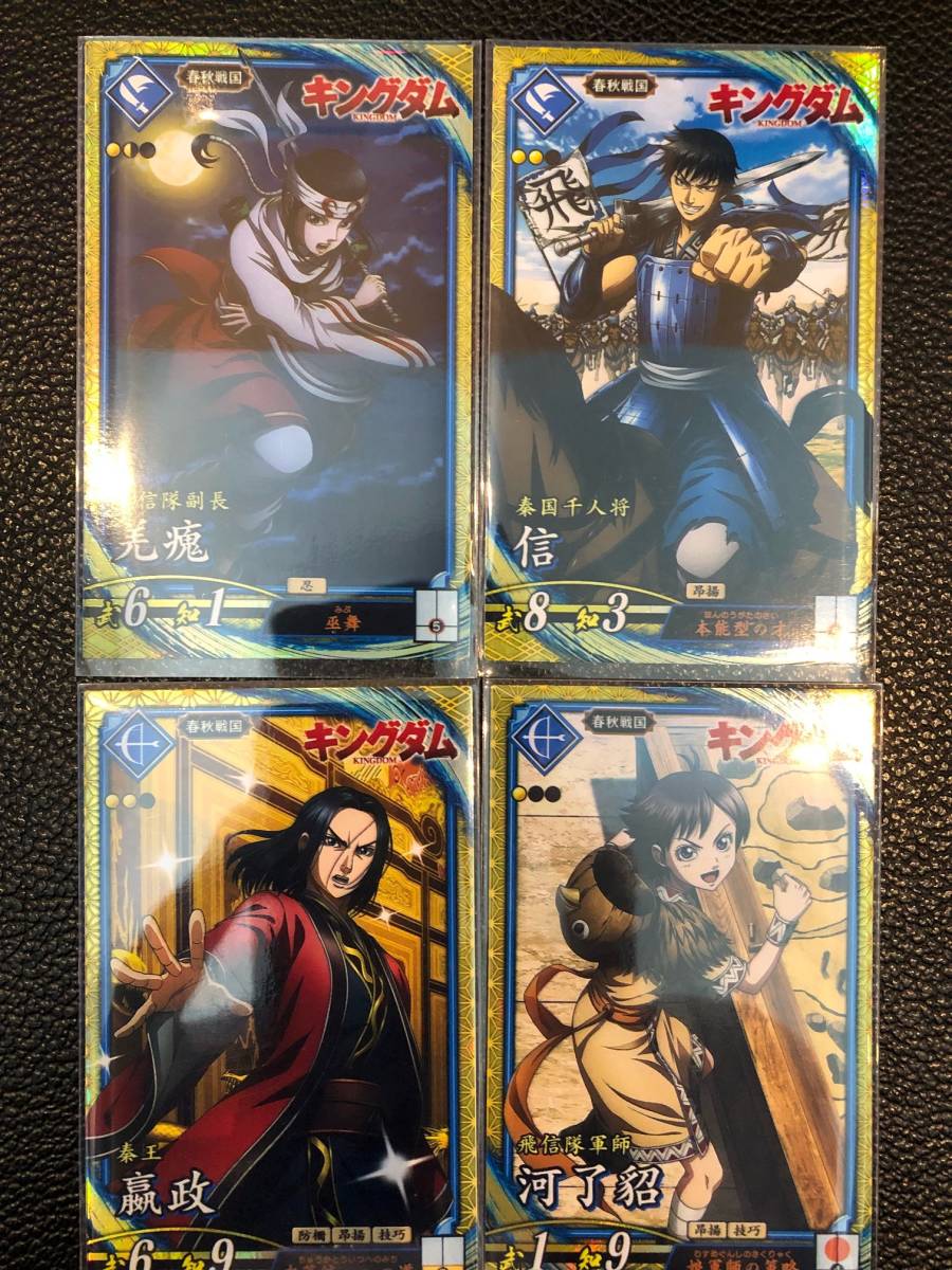 赤字超特価，送料無料 英傑大戦 キングダムコラボ SR４種セット(トレーディングカードゲーム)｜売買されたオークション情報、yahooの商品情報をアーカイブ公開 - オークファン その他