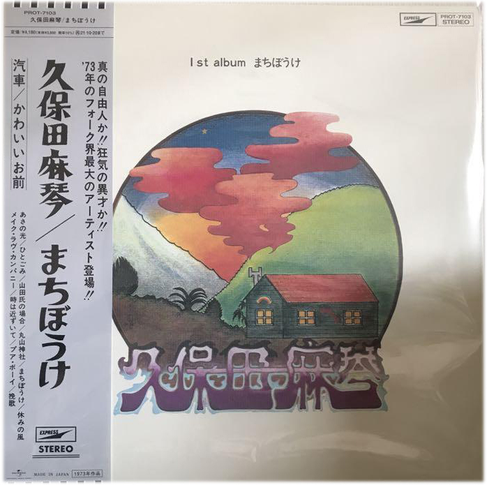 得価，お買い得 LP 久保田麻琴 / まちぼうけ 検 加藤和彦 金延幸子 エンケン 夕焼け楽団 和モノ フォーク 頭脳警察 高田漣 はっぴいえんど ブレッド(ジャパニーズポップス)｜売買されたオークション情報、yah その他