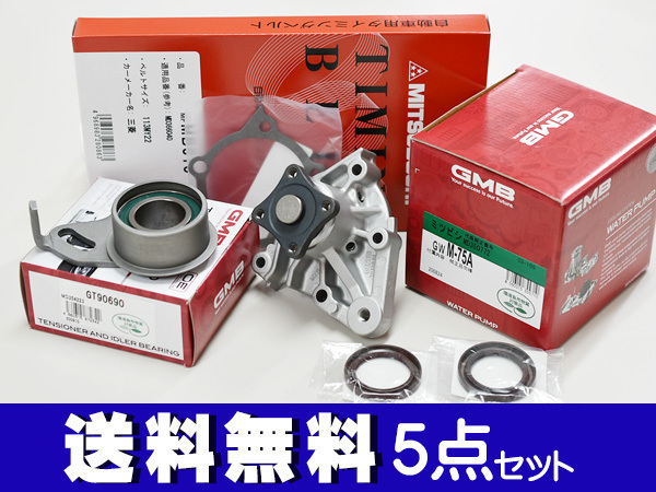 パジェロミニ H58A H53A タイミングベルト 3点セット ※SOHC H10.08～H24.06 テンショナー ウォーターポンプ 国内メーカー製 送料無料 パジェロミニ タイミングベルト H58A 補修 交換 税込