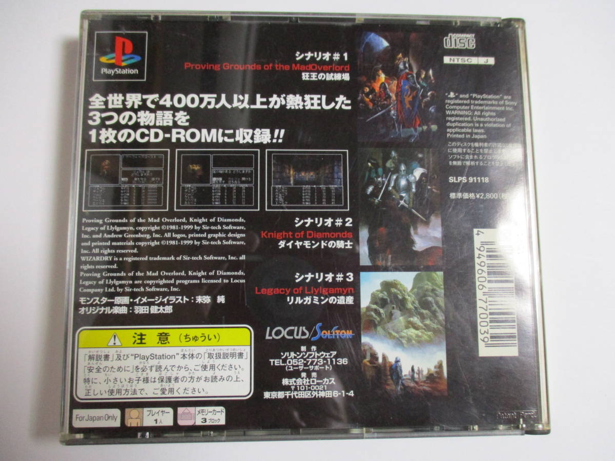 PS ウィザードリィ リルガミンサーガ 箱・説明書付 プレイステーション
