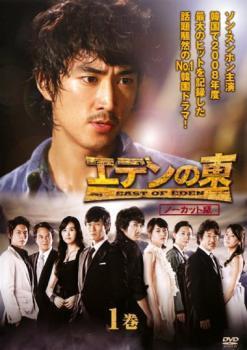 エデンの東 ノーカット版 1 第1話 第2話 レンタル落ち Dvd 韓国ドラマ 海外 売買されたオークション情報 Yahooの商品情報をアーカイブ公開 オークファン Aucfan Com