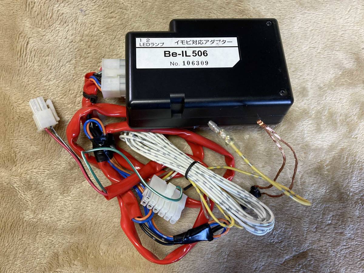 コムテック Be-IL506 エンジンスターター用イモビ対応アダプター 