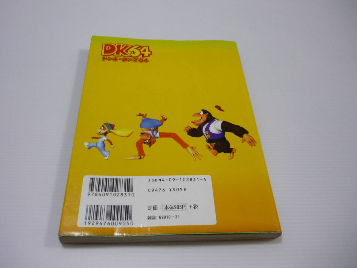 送料無料】攻略本 N64 ドンキーコング64 任天堂公式ガイドブック 