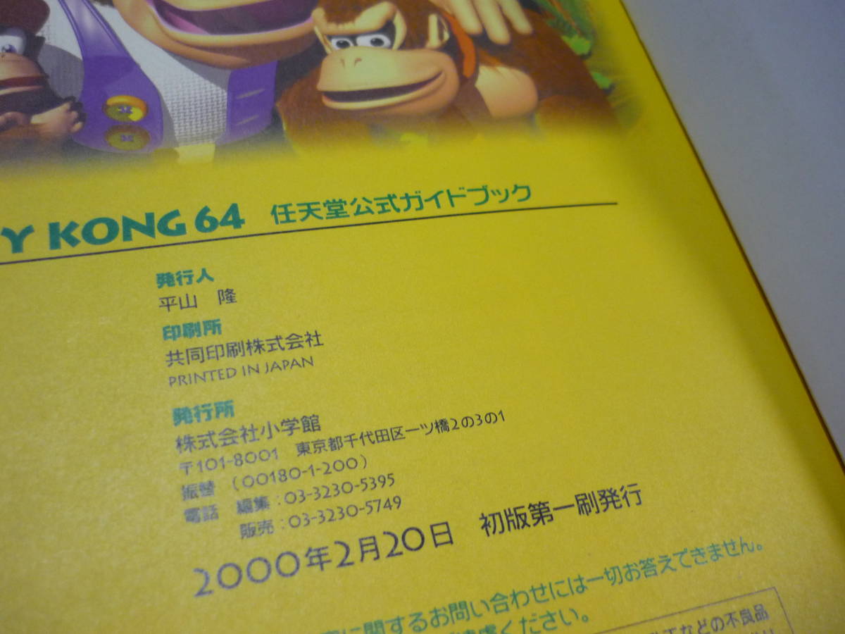 送料無料】攻略本 N64 ドンキーコング64 任天堂公式ガイドブック 
