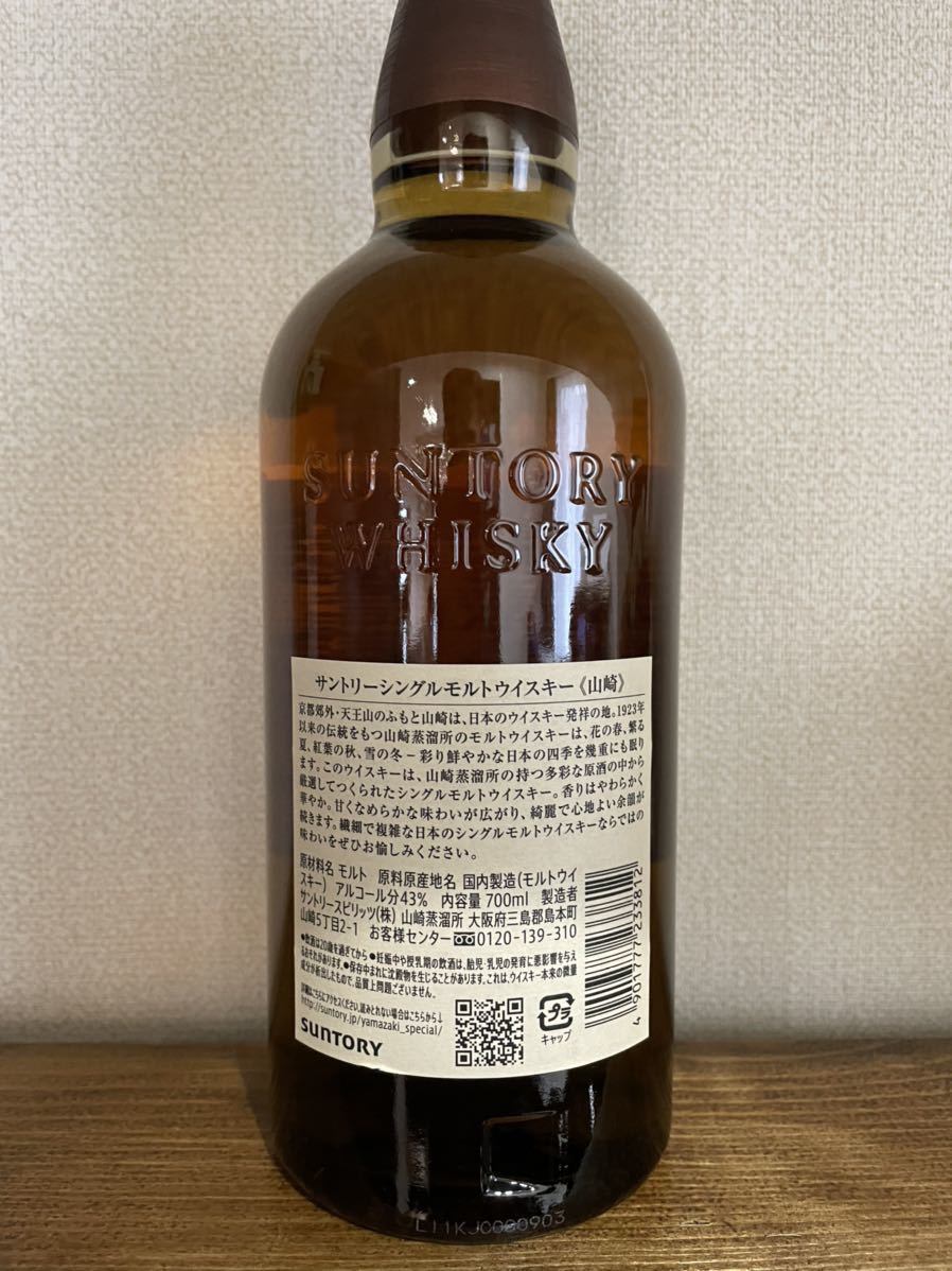 サントリー 山崎 700ml シングルモルト SUNTORY シングルモルト