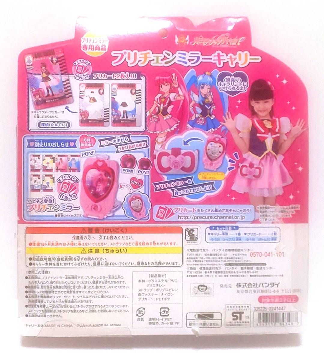 ハピネス変身 プリチェンミラー キュアハニープラス プリチェンミラーキャリー ハピネスチャージプリキュア バンダイ プリキュア 売買されたオークション情報 Yahooの商品情報をアーカイブ公開 オークファン Aucfan Com