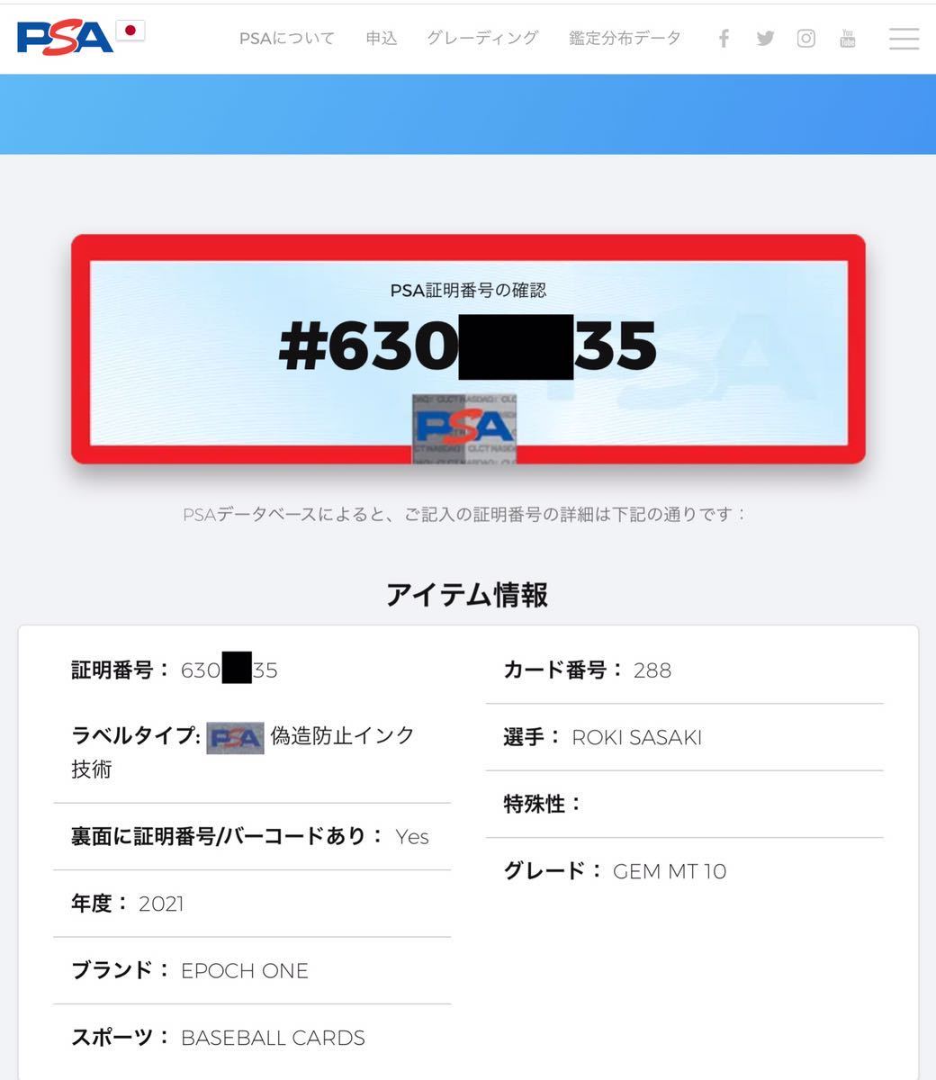 GEM MINT 10 】EPOCH ONE エポックワン 2021 千葉ロッテ 佐々木朗希 