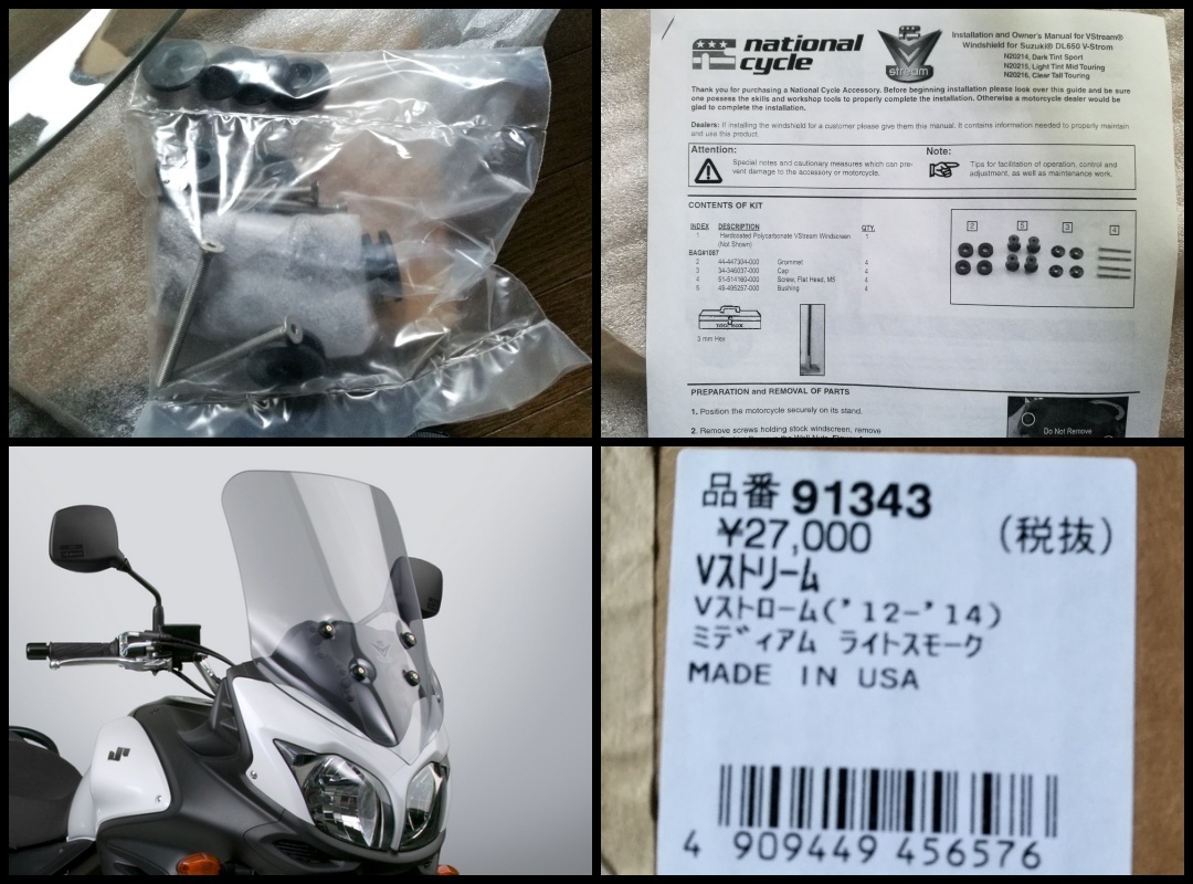 38%OFF★V-STREAM スクリーン カウル スモーク ツーリング V-STROM650 DL650 Vストローム650 VP56A スズキ 91343 VSTREAM National Cycle Plus (10 プーチの通販