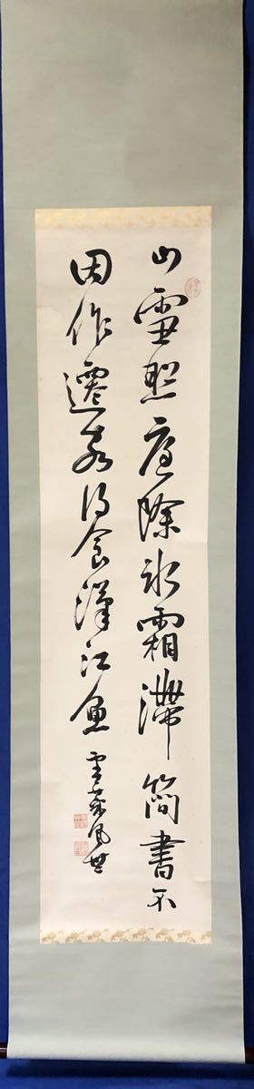 掛軸 肉筆 河田菜風［二行書］榛沢郡中瀬村（現在の深谷市中瀬）