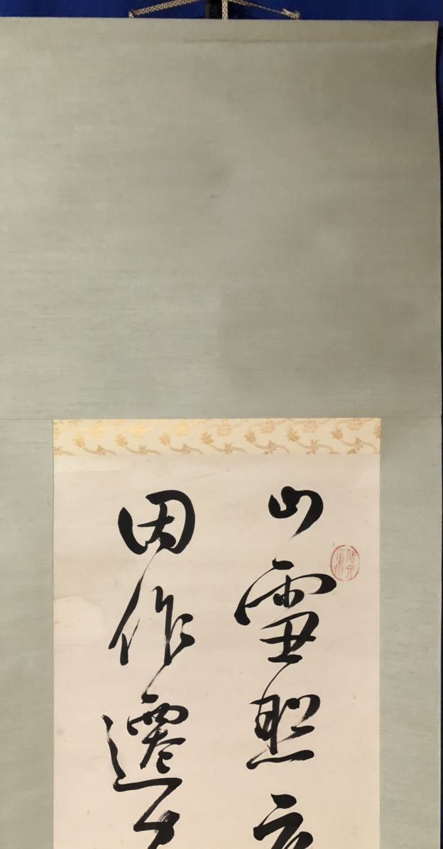 掛軸 肉筆 河田菜風［二行書］榛沢郡中瀬村（現在の深谷市中瀬）