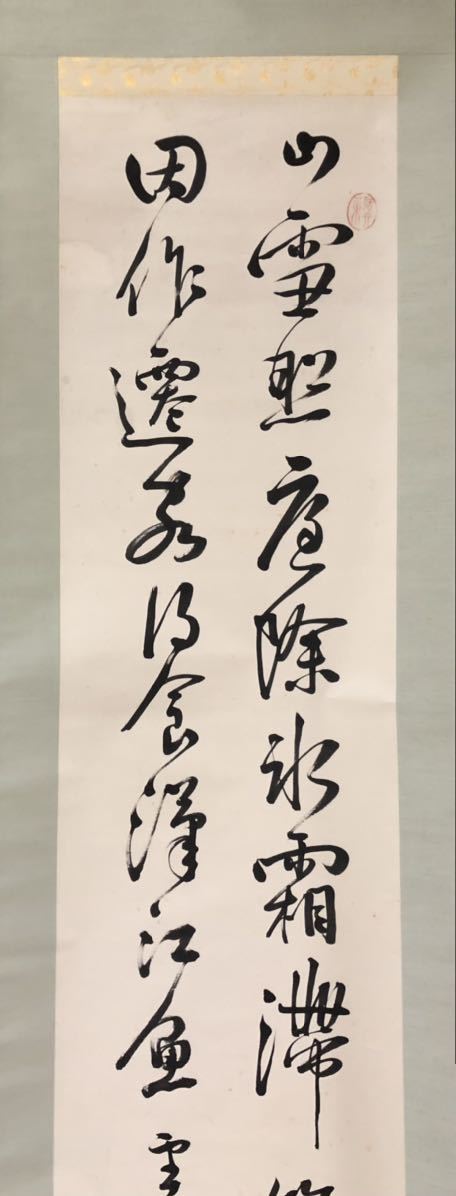 掛軸 肉筆 河田菜風［二行書］榛沢郡中瀬村（現在の深谷市中瀬）