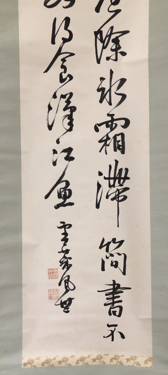 掛軸 肉筆 河田菜風［二行書］榛沢郡中瀬村（現在の深谷市中瀬）