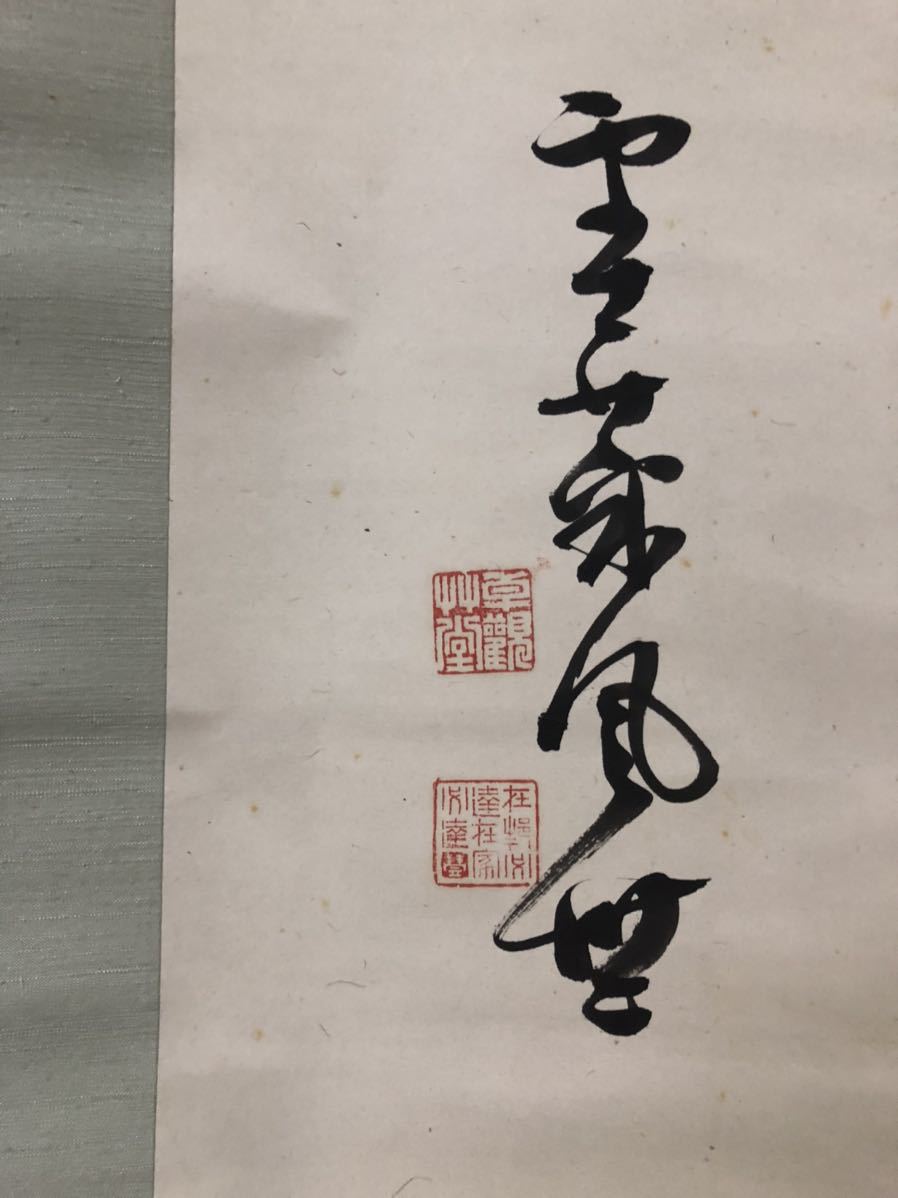 掛軸 肉筆 河田菜風［二行書］榛沢郡中瀬村（現在の深谷市中瀬）