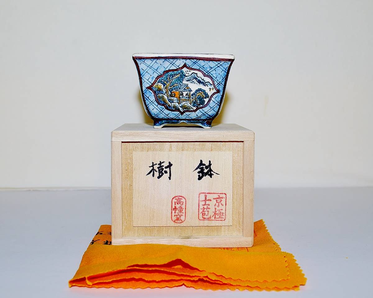 出来栄え最高・共箱共布付「京極士苞」・紋様色絵山水図 正方懸崖形の