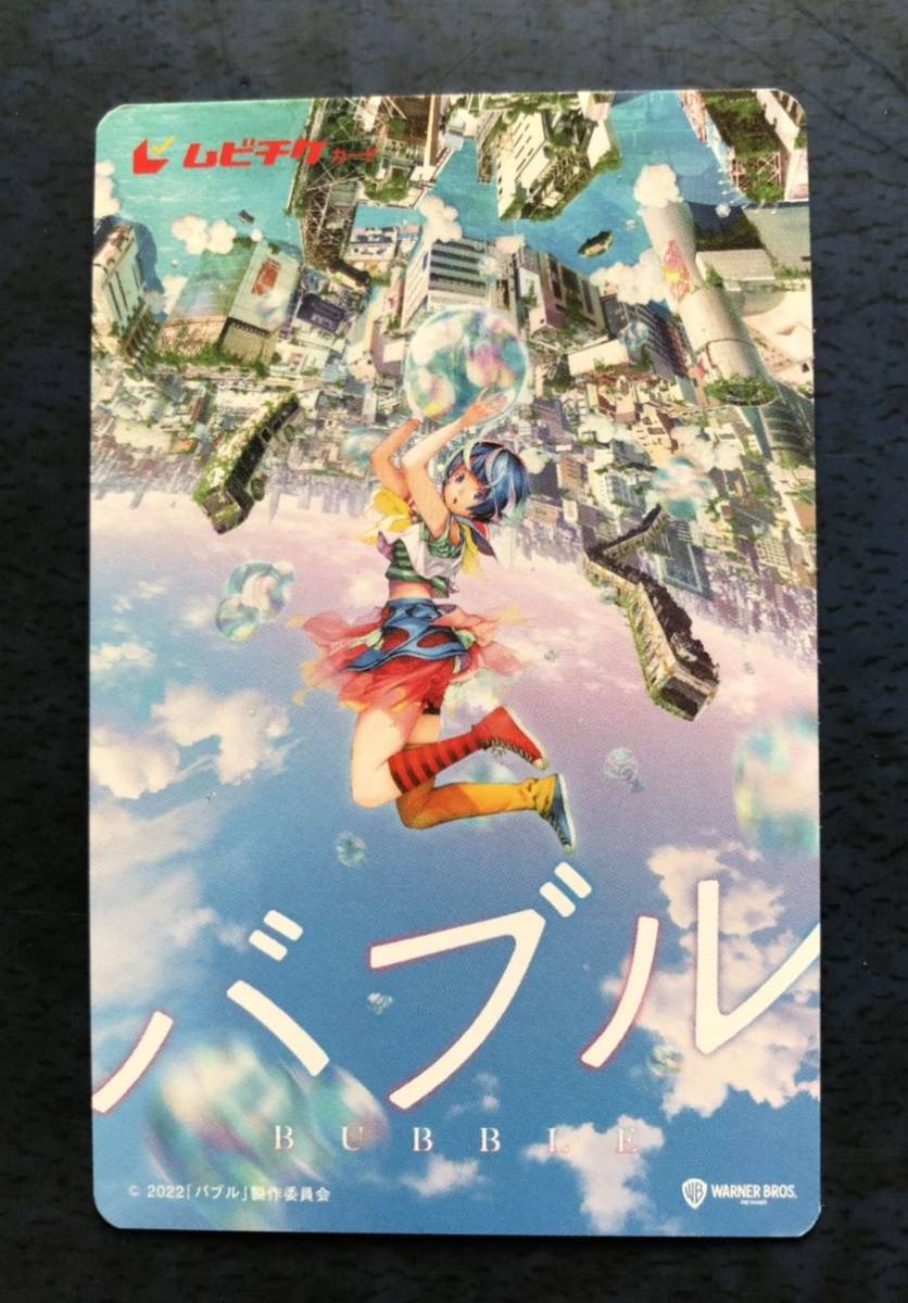 映画 バブル ムビチケ 番号通知のみ 一般1名様 アニメ 志尊淳 りりあ 宮野真守 梶裕貴 三木眞一郎 脚本 虚淵 玄 挿入歌 Eve 映画関連グッズ 売買されたオークション情報 Yahooの商品情報をアーカイブ公開 オークファン Aucfan Com